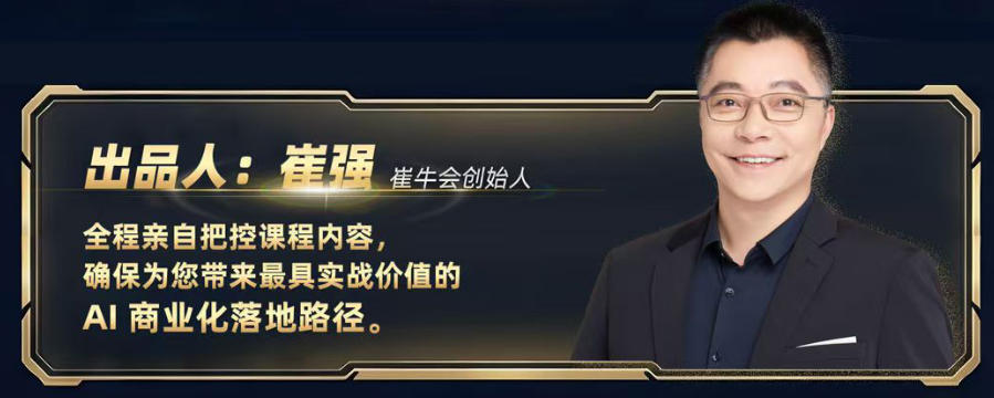 崔牛会创始人崔强