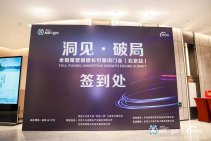 极效π动力｜全链路营销增长引擎闭门会（北京站） (58).jpg