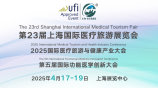 第二十三届上海国际医疗旅游展览会