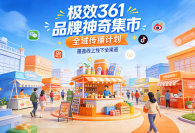 沉浸式亲子营销新浪潮，极效361品牌神奇集市助力品牌长效增长