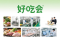 “好吃会”数字赋能·食尚未来，2025食品电商全渠道招商合作计划