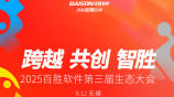 跨越 共创 智胜｜2025百胜软件第三届生态大会（无锡）