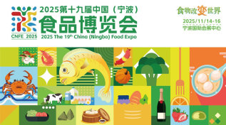 2025第19届中国（宁波）食品博览会
