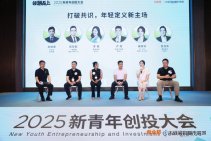 2025新青年创投大会 (2).jpg