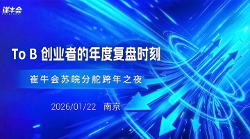 2026 崔牛会苏皖新春家宴