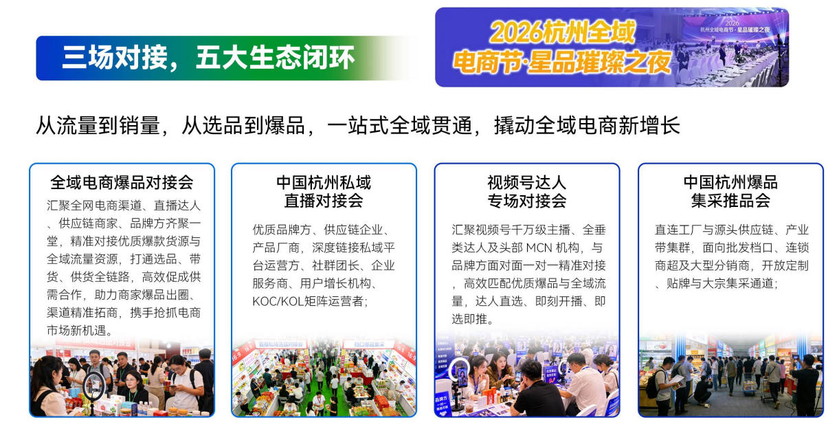 三场对接，五大生态闭环