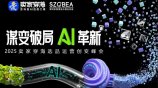 谋变破局Al革新——2025卖家穿海选品运营创变峰会