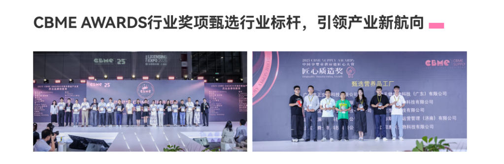 CBME AWARDS行业奖项