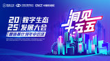 铸基计划2025年中会议