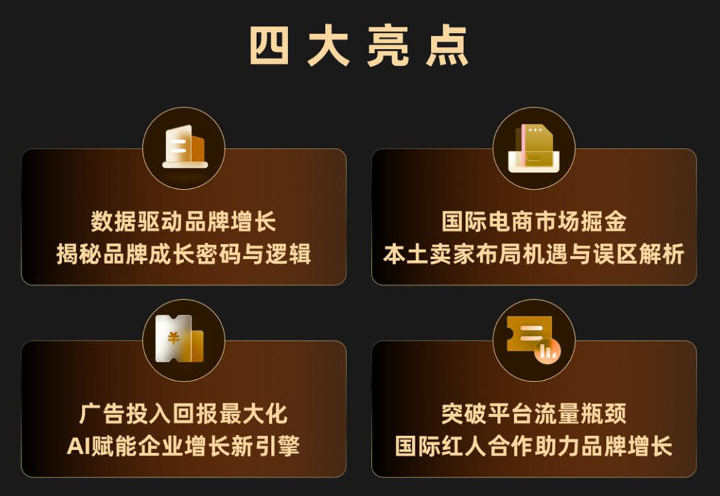 四大亮点