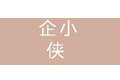 上海企小侠科技有限公司