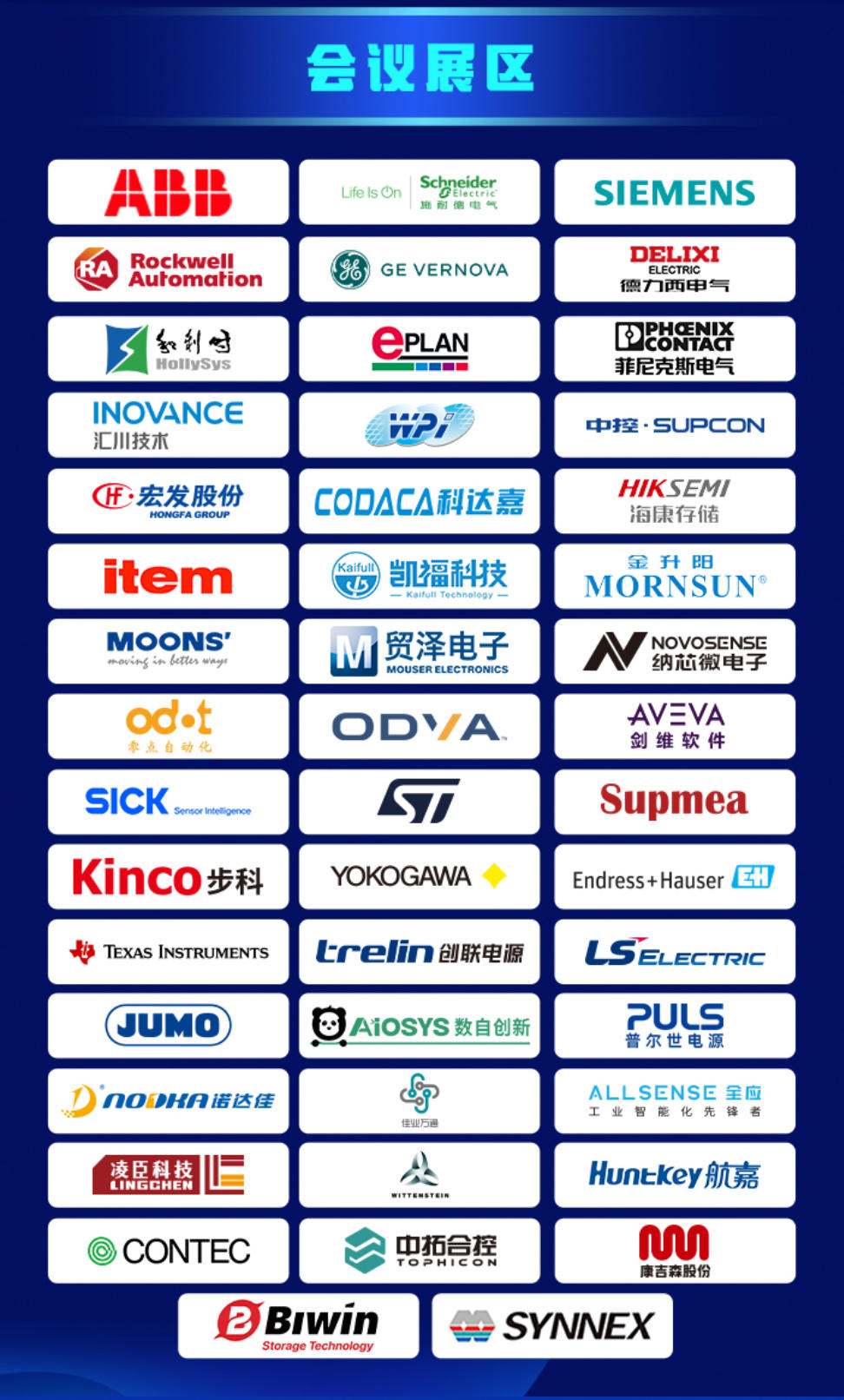 会议展区