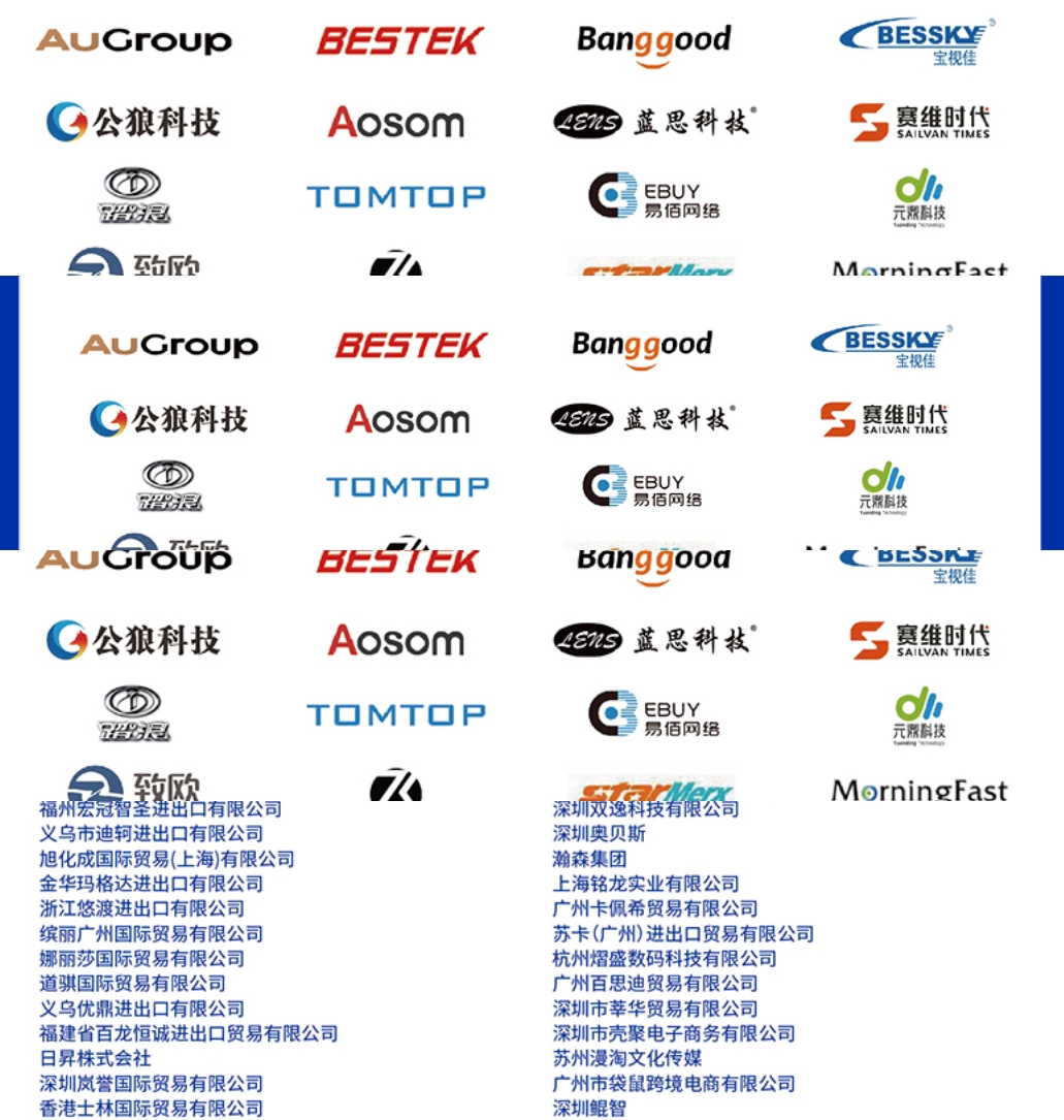 观展采购团及部分跨境大卖家(拟巡)