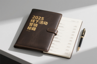 2025线下活动营销秘籍大公开！告别无聊，玩转神经触达革命！