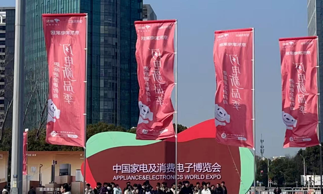 2026中国家电及消费电子博览会（AWE）