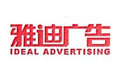 中视雅迪（北京）广告有限公司
