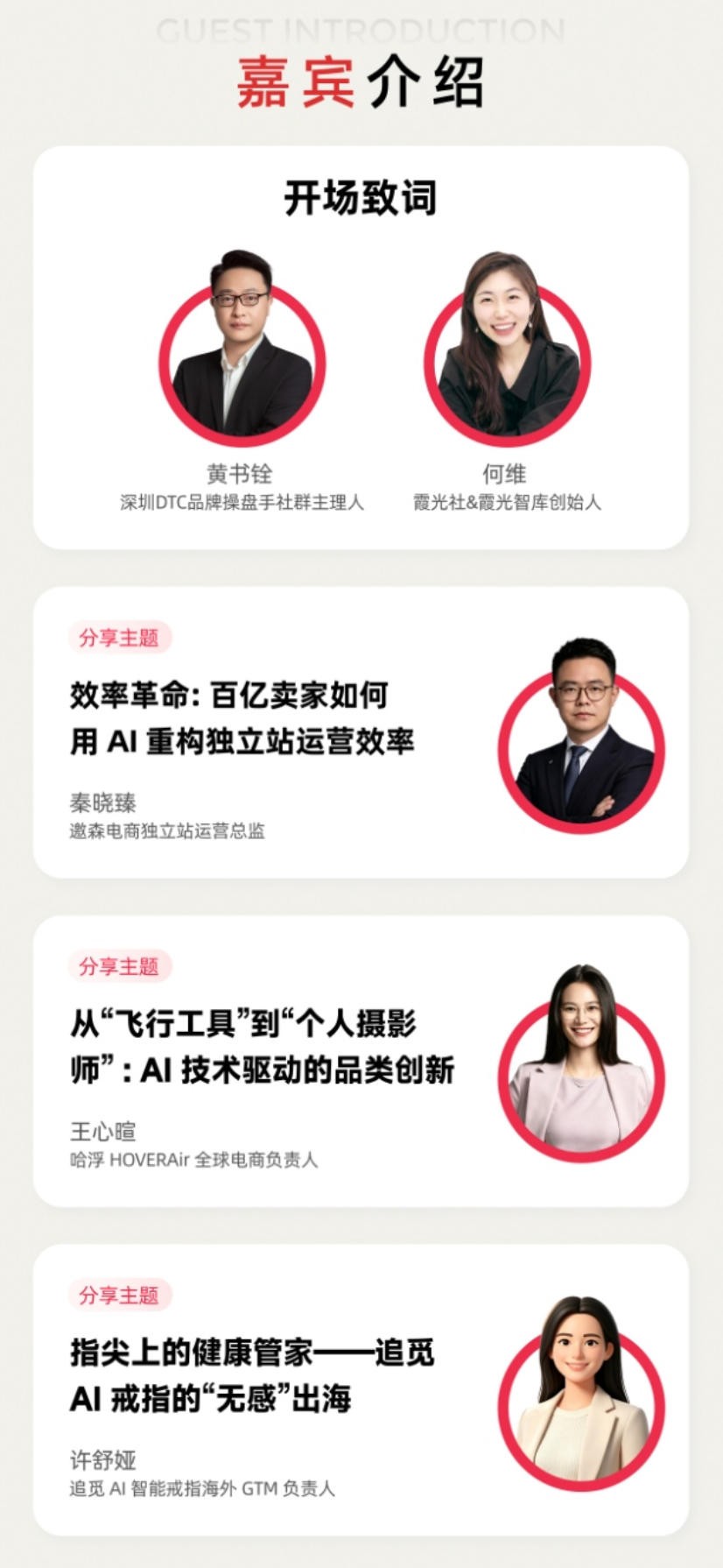 嘉宾介绍