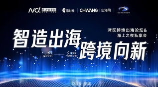 智造出海 跨境向新 | 2026跨境电商操盘私享会&圣诞游艇夜宴