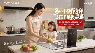 每誉水槽洗碗机达人品鉴会（第二届）