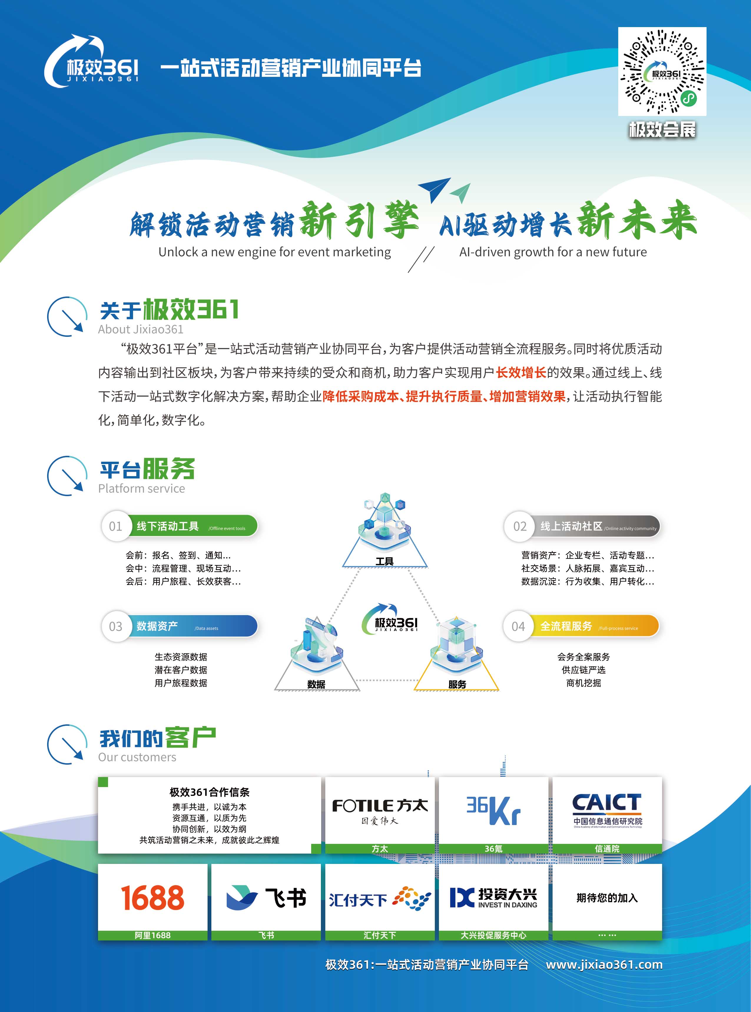 极效361亮相第四届全球数字贸易博览会