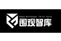 北京围观科技有限公司