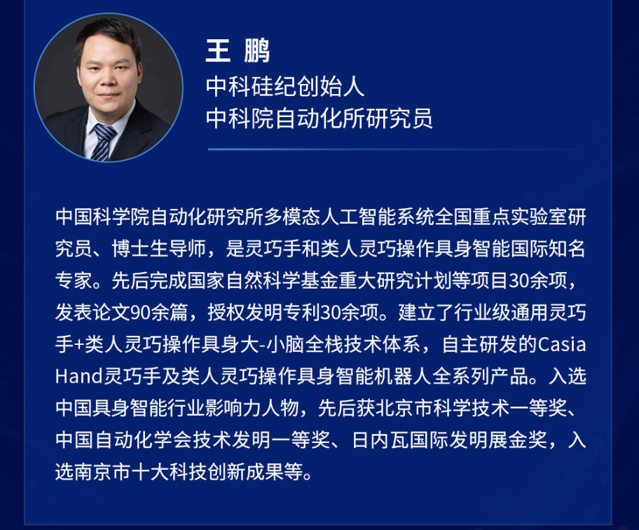 主题演讲嘉宾王鹏