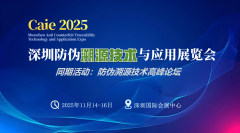 2025深圳国际防伪溯源技术及应用展览会