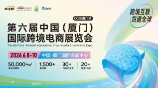 第六届中国（厦门）国际跨境电商展览会·厦门站