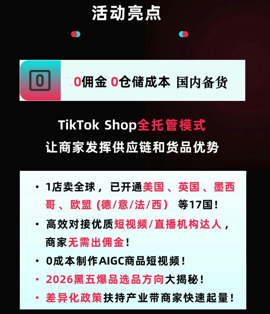 活动亮点