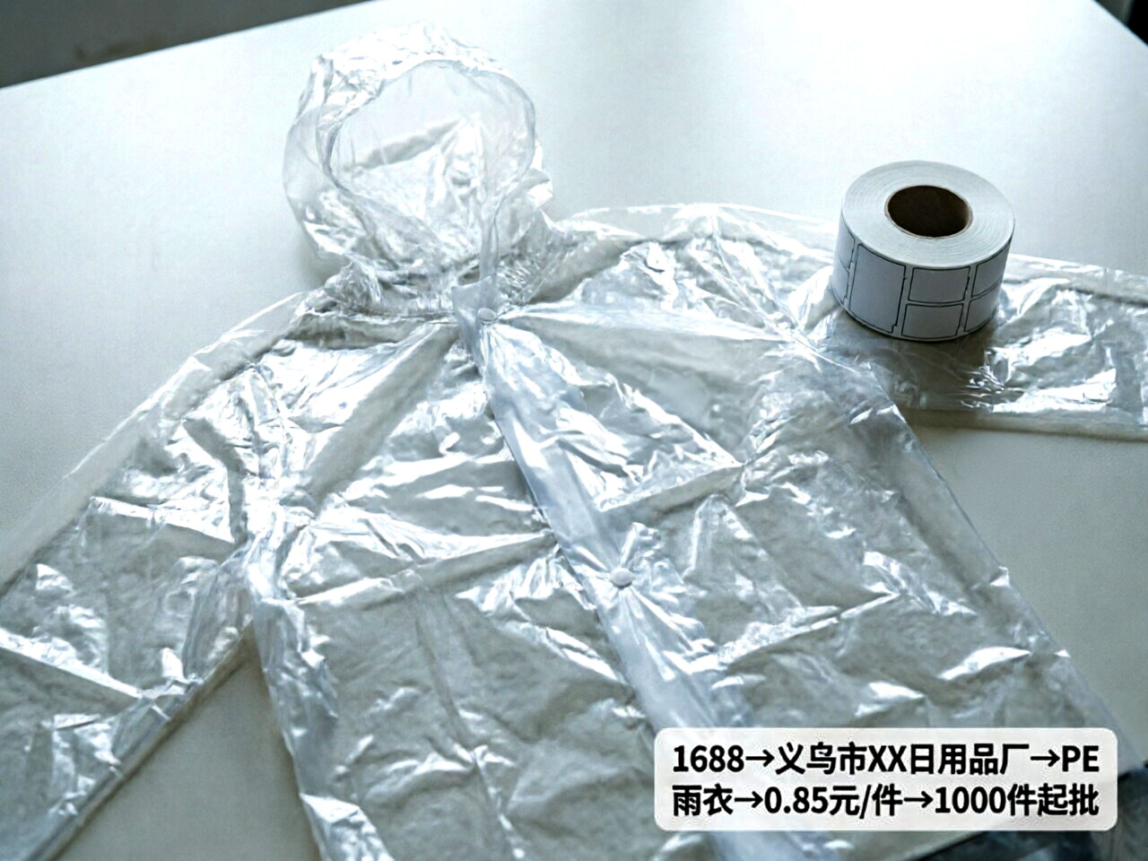 一次性雨衣实物（带采购渠道）