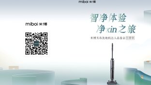 米博无布洗地机达人品鉴会
