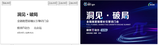 线下会议主KV设计