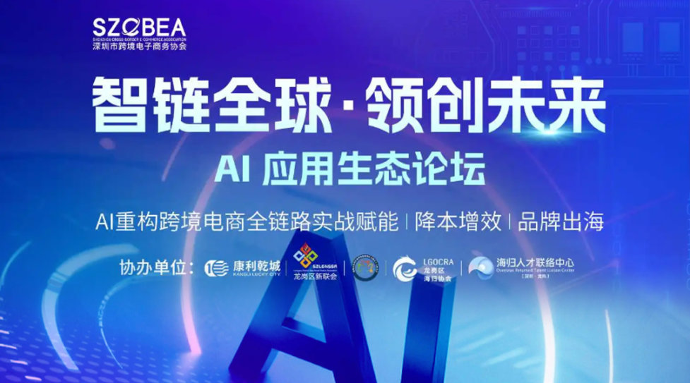 智链全球·领创未来一AI应用生态论坛方案