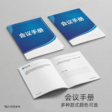 会议手册