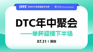 举杯迎接下半场——DTC年中庆功与出发