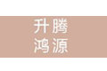 北京升腾鸿源网络科技有限公司
