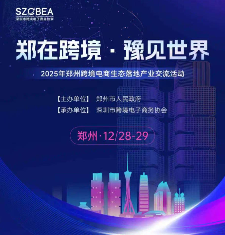 郑在跨境·豫见世界