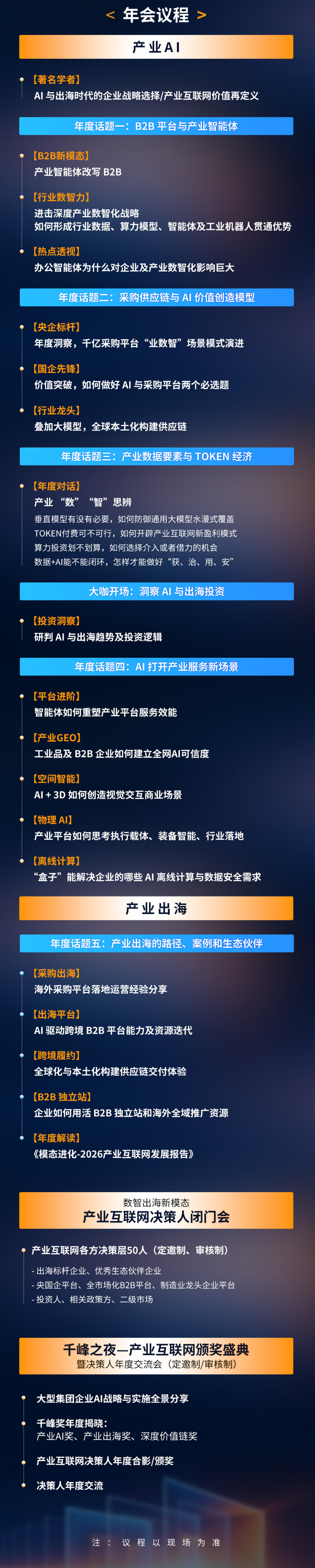 年会议程