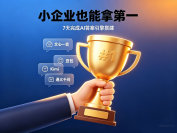 小型企业：GEO vs. SEO，如何在2026年以有限预算脱颖而出