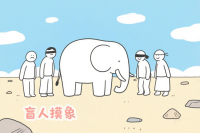 盲人摸象启示录：多维度决策思维三要素
