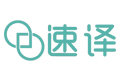 速译信息科技有限公司