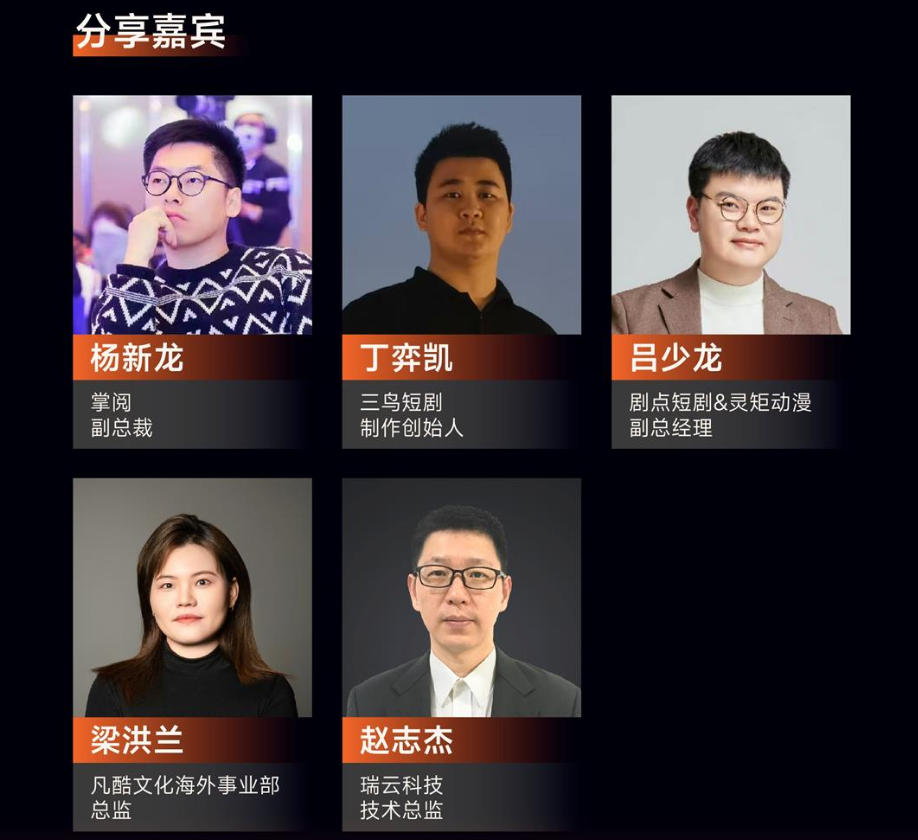 AI漫剧出海 变现与增长闭门会分享嘉宾