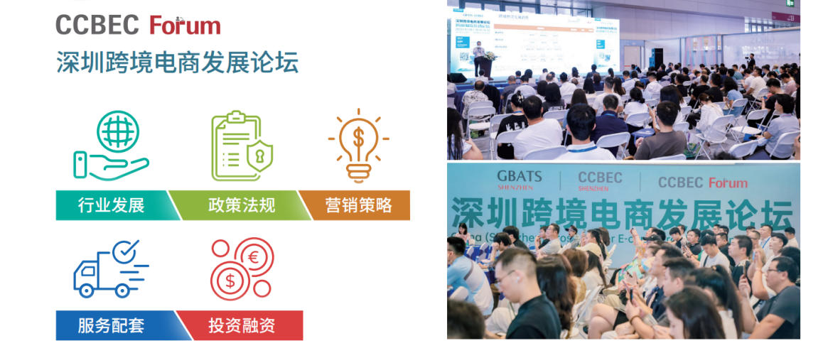 深圳跨境电商发展论坛