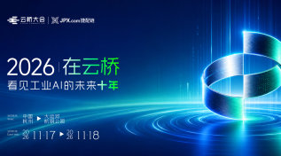 2026｜在云桥  看见工业AI的未来十年