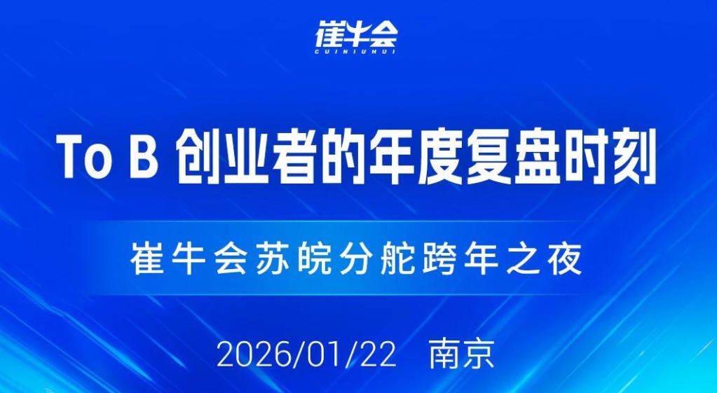 2026 崔牛会苏皖新春家宴