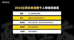 亿邦未来消费年会 (5).jpg