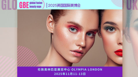 2025英国国际美博会