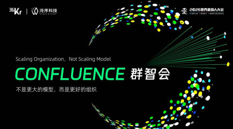2026 世界机器人大会·群智会Confluence
