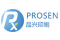 深圳市品兴印刷有限公司