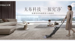 米博无布洗地机达人品鉴会（北京)